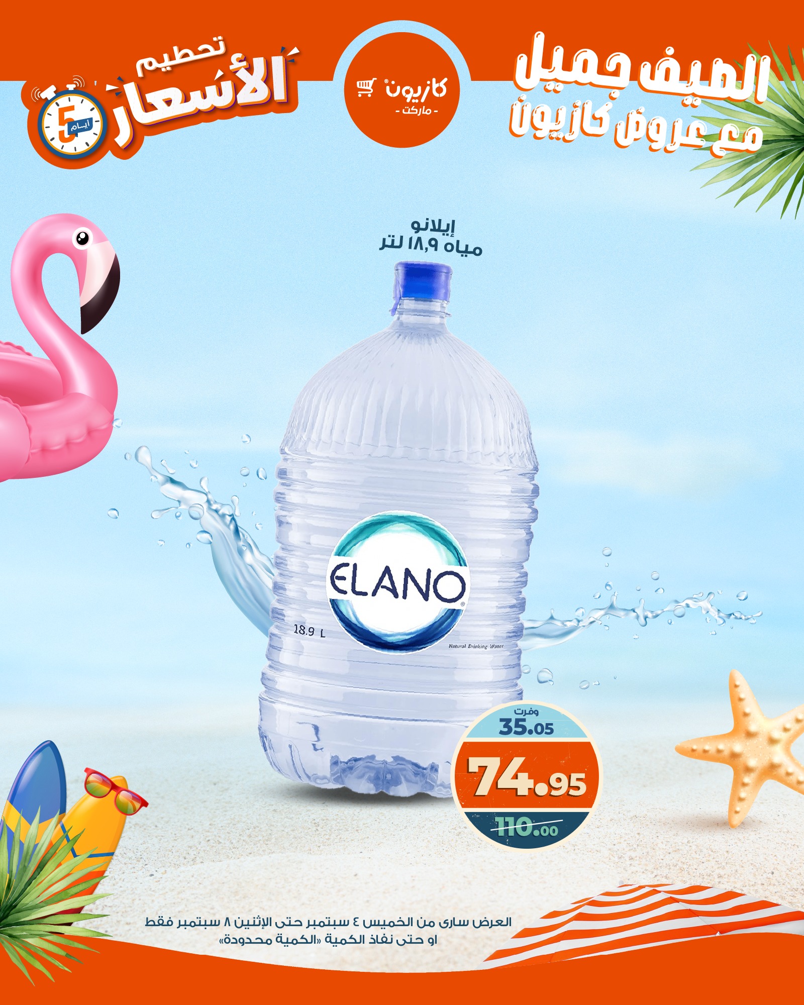 kazyon offers from 3sep to 6sep 2025 عروض كازيون من 3 سبتمبر حتى 6 سبتمبر 2025 صفحة رقم 8